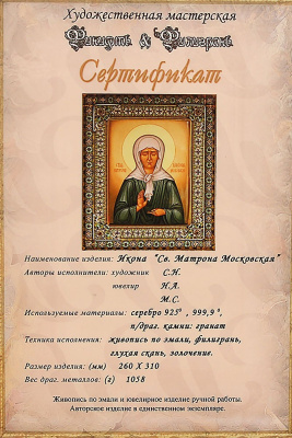 Современная икона «Блаженная Матрона Московская», финифть, серебро 925 пр., Ростов, нач. 21 в.