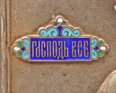 Антикварная икона в окладе «Господь Вседержитель», мастер С. Г. Волков, Москва, 1880-1897 гг.